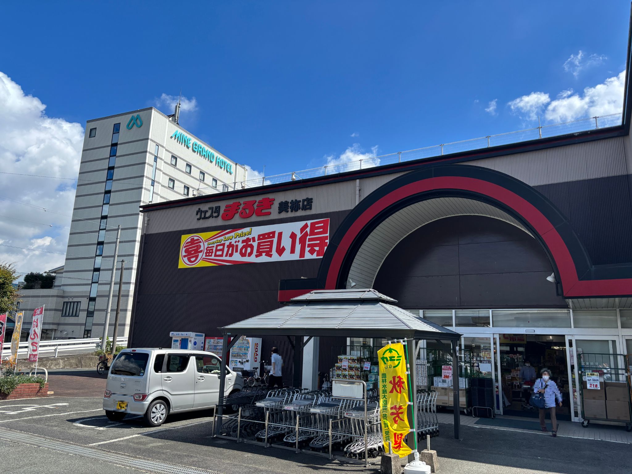 ウェスタまるき美祢店
